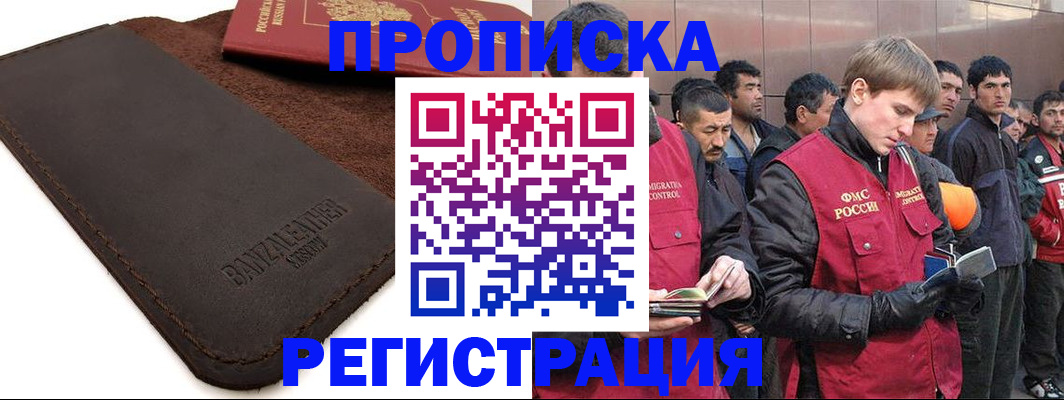 прописка штамп в Ефремове
