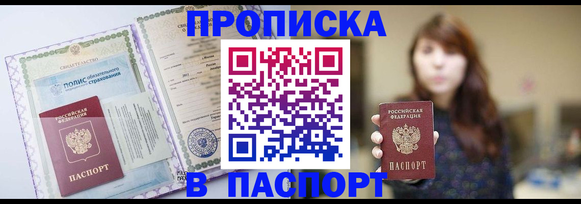прописка 2025 в Ефремове