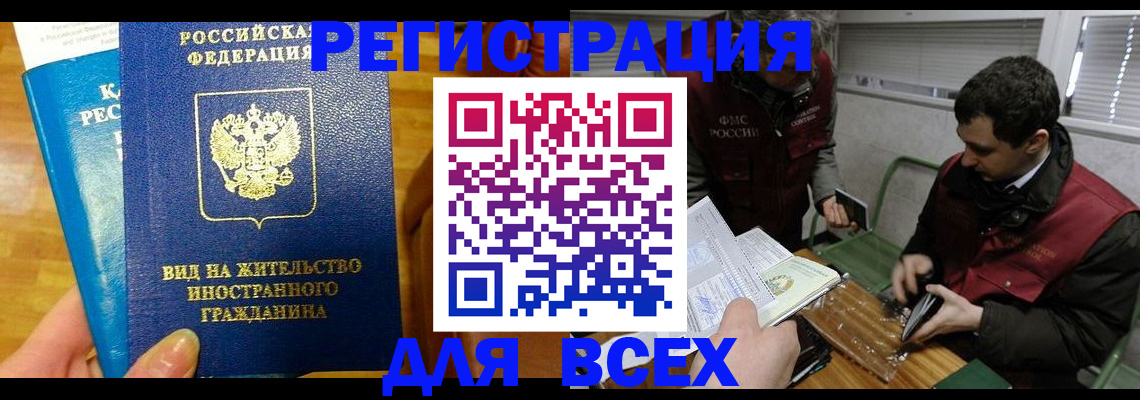 прописка законно в Ефремове