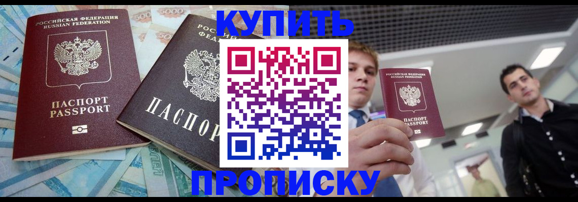 прописка законно в Ефремове